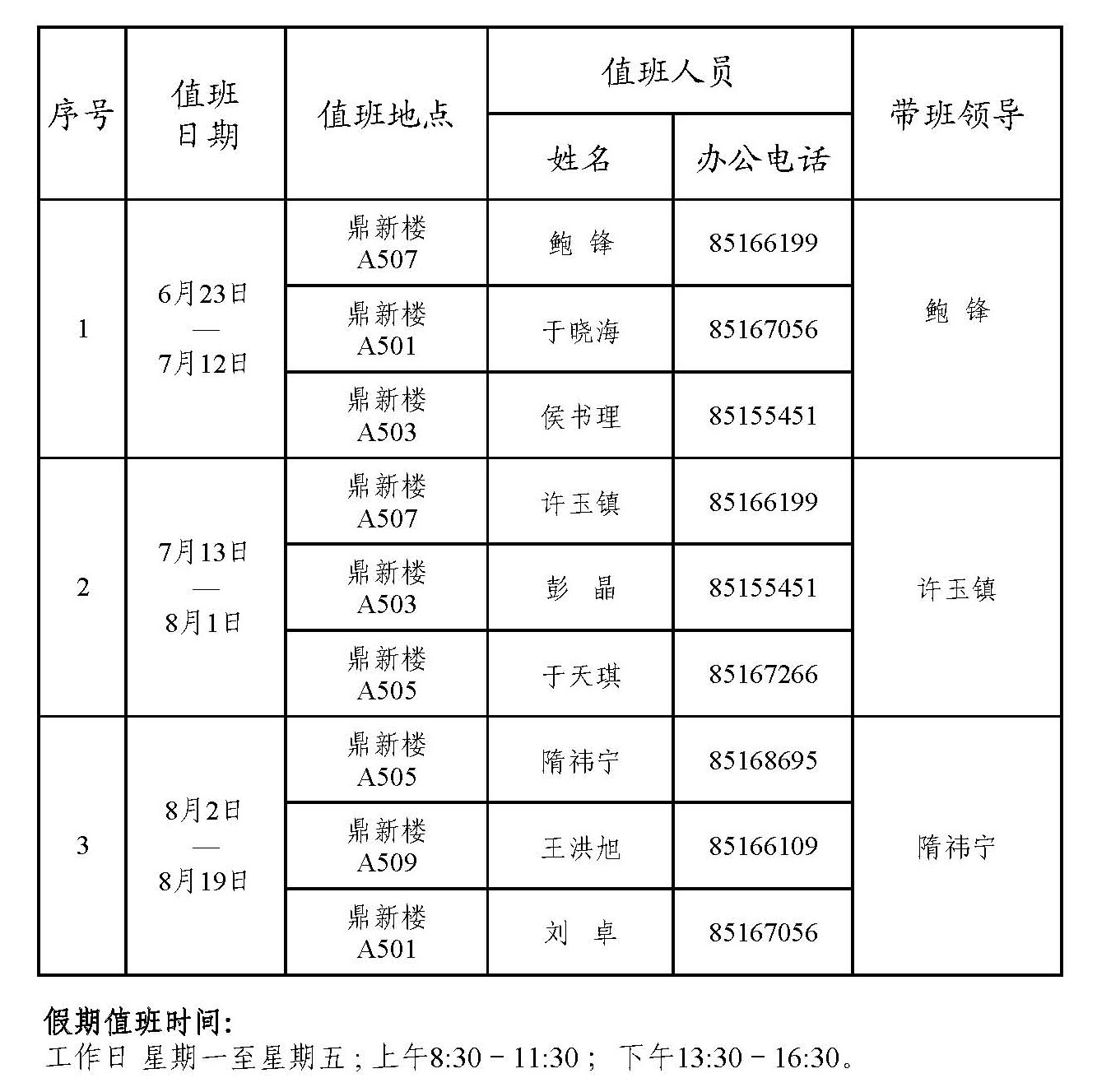 2022骞存殤鍋囧�鐝〃锛堢綉绔欑敤锛�.jpg